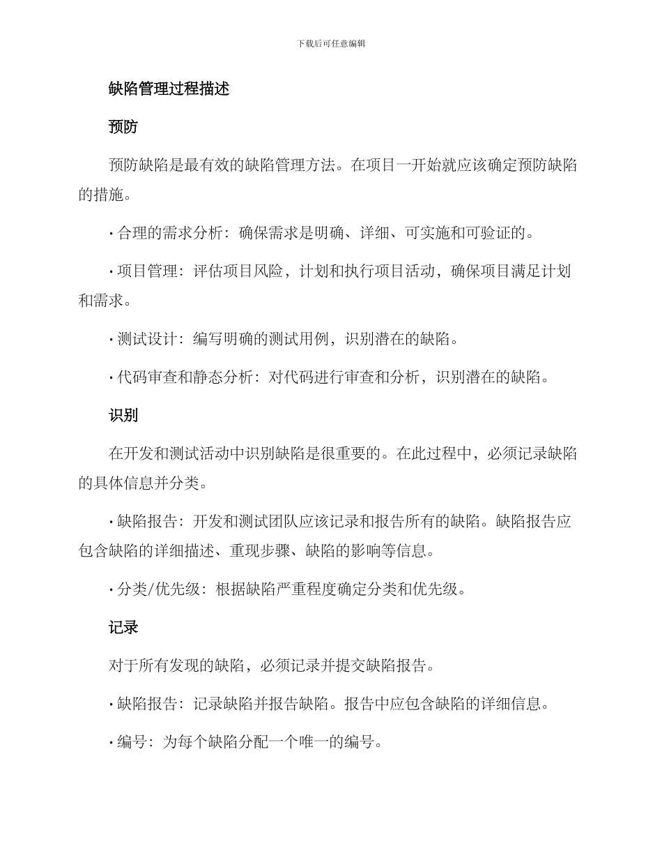 缺陷控制方案_第2页