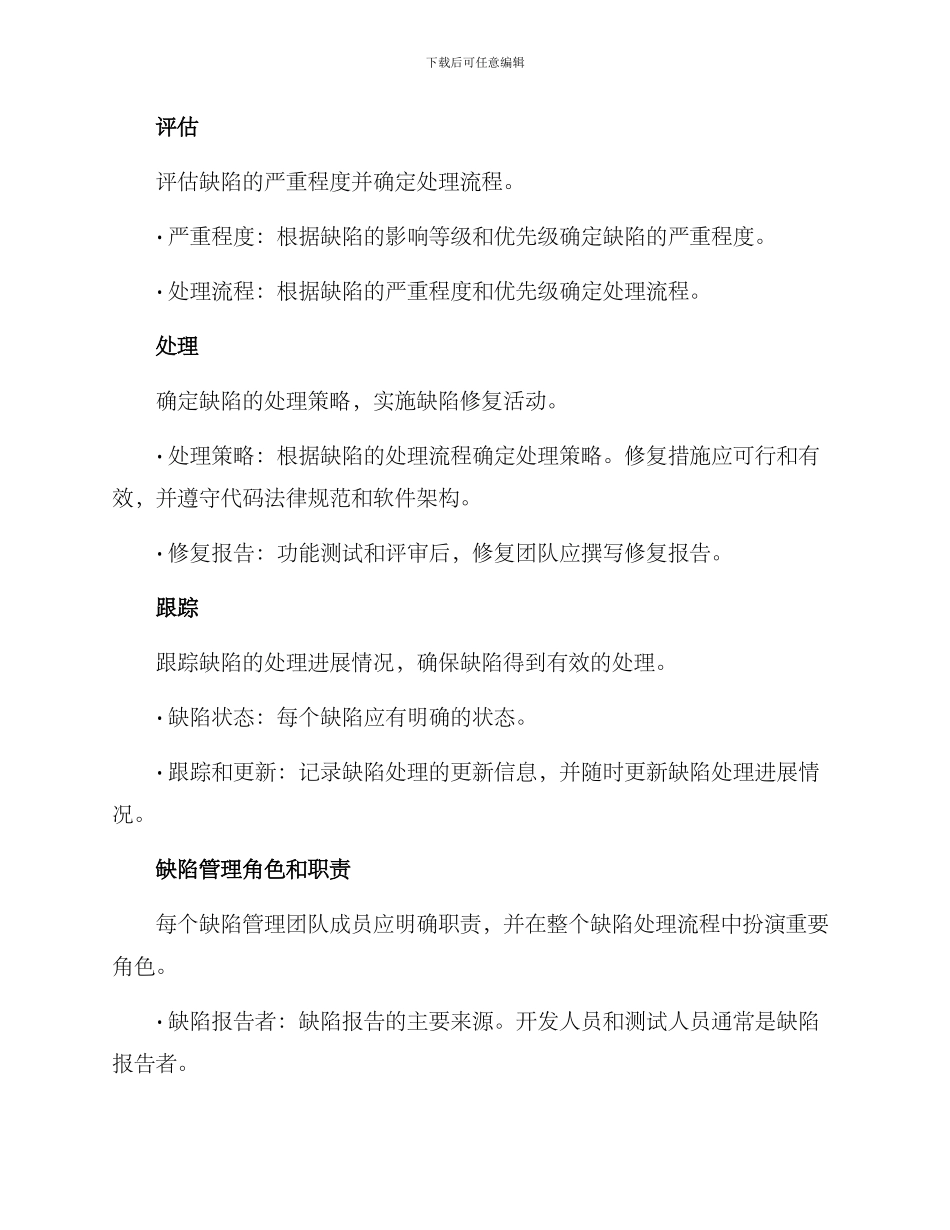 缺陷控制方案_第3页