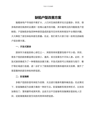 缺陷户型改善方案