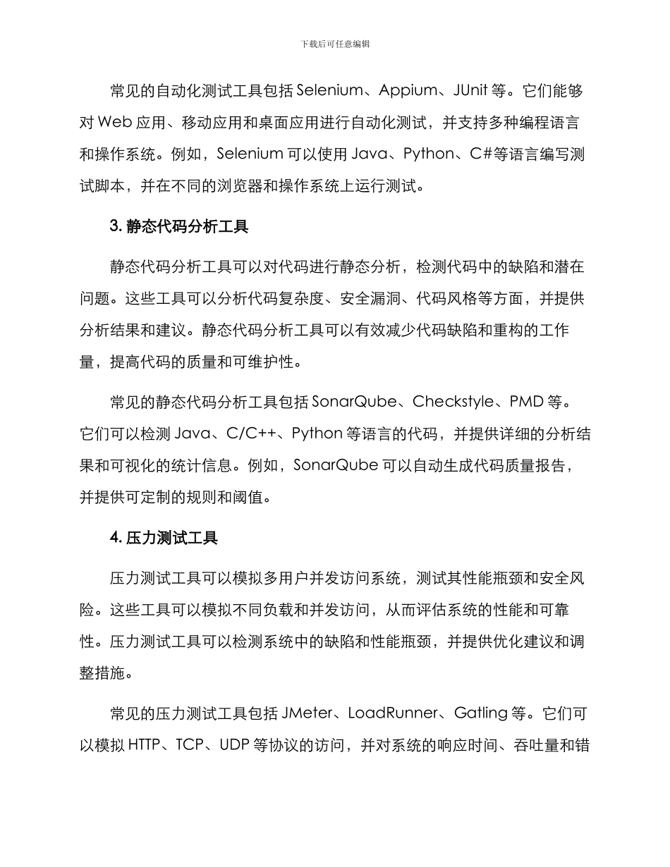 缺陷查询方案_第2页