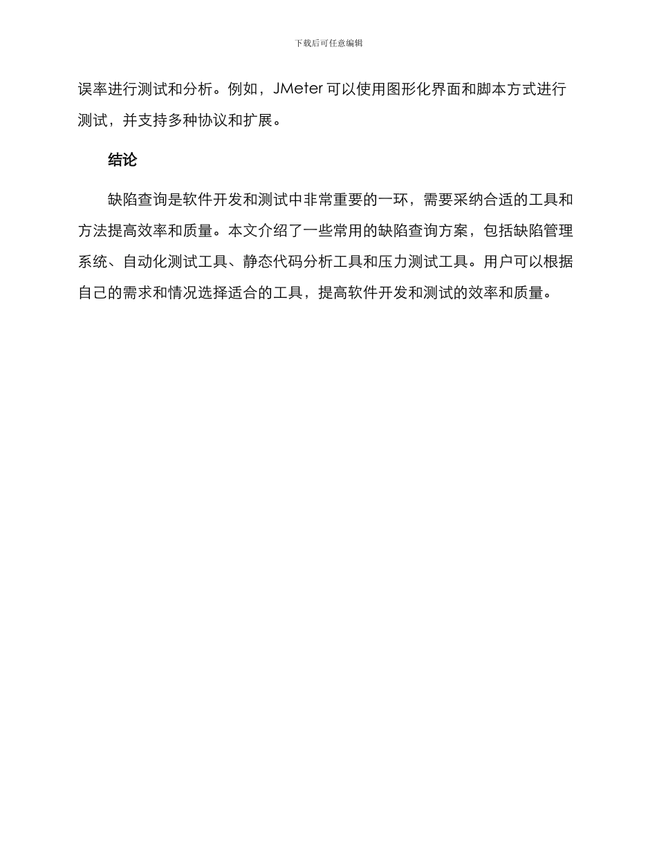 缺陷查询方案_第3页