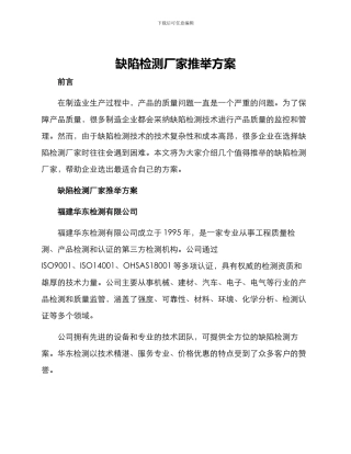 缺陷检测厂家推荐方案