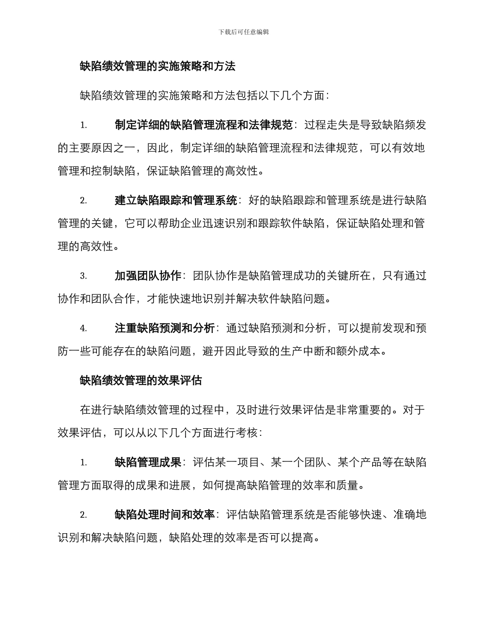 缺陷绩效管理方案_第2页