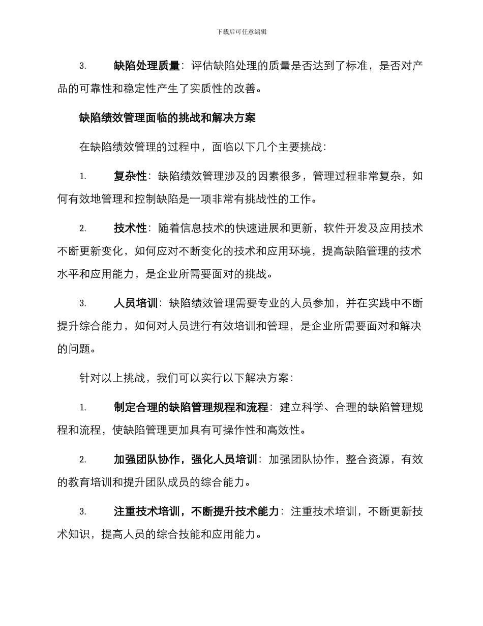 缺陷绩效管理方案_第3页