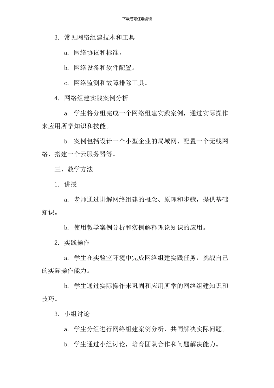 网络组建教学设计_第2页
