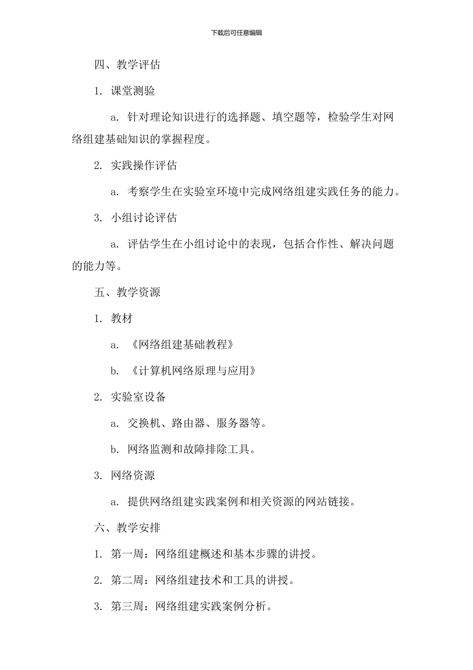 网络组建教学设计_第3页