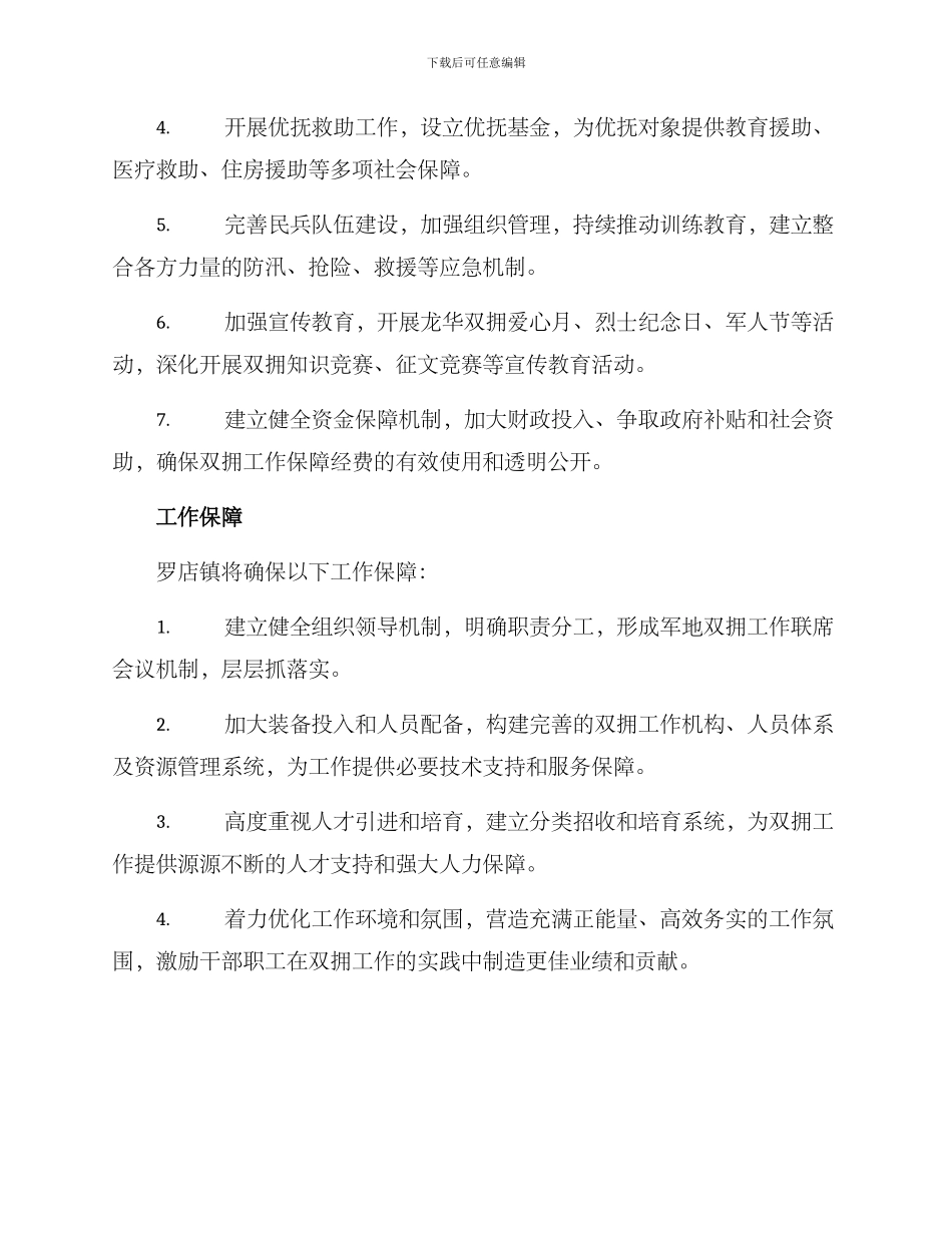 罗店镇双拥工作方案_第3页