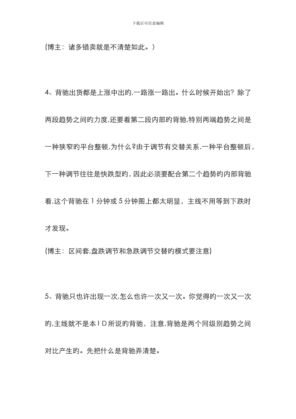 缠中说禅：背驰整理_第3页