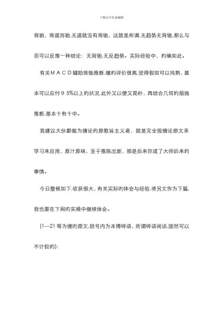 缠中说禅：背驰整理