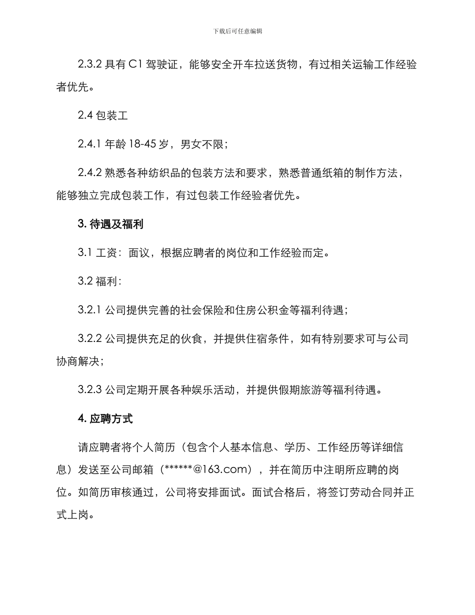 缫丝招工方案_第2页