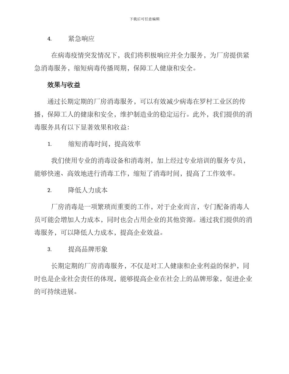 罗村厂房消毒服务方案_第2页