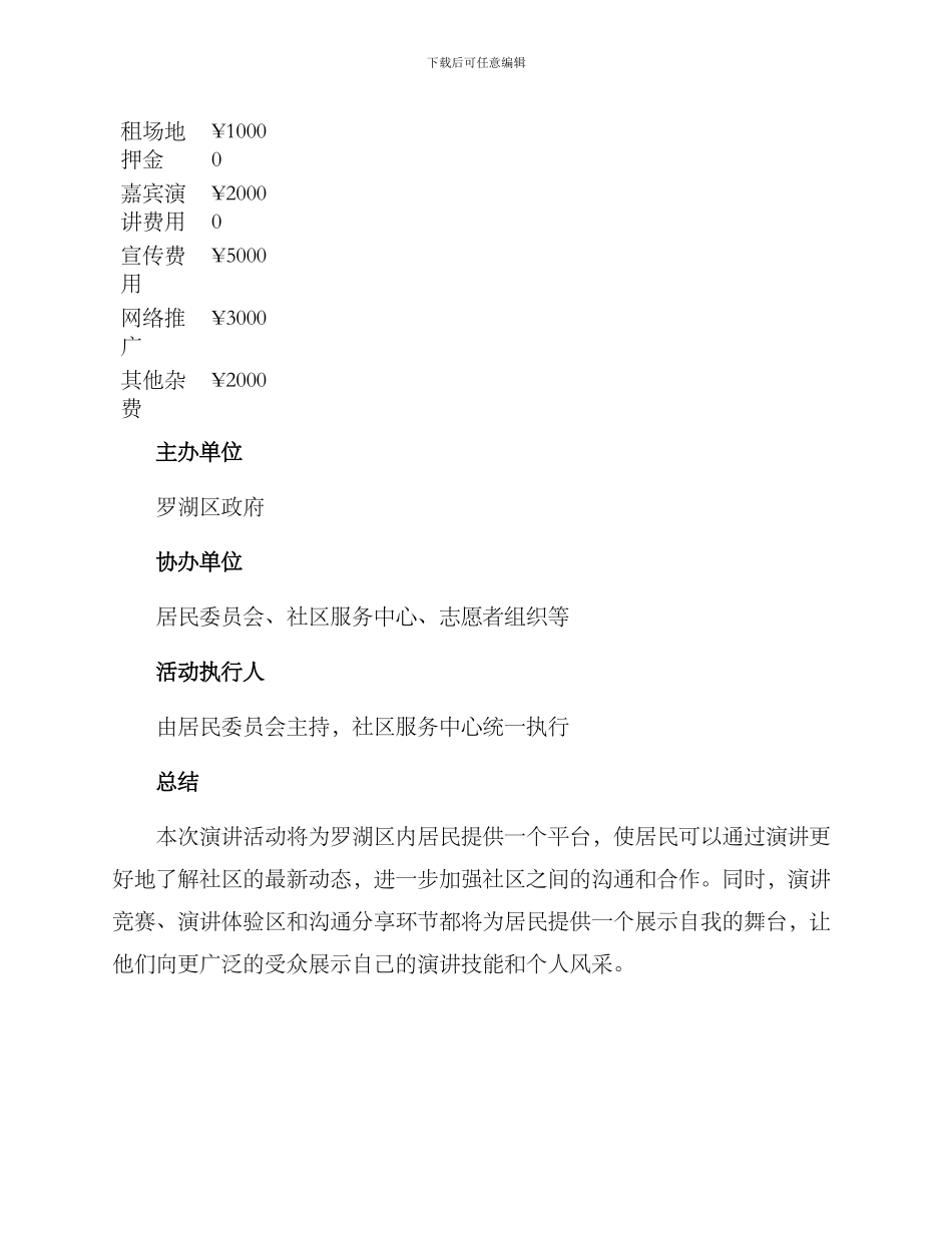 罗湖演讲活动策划方案_第3页