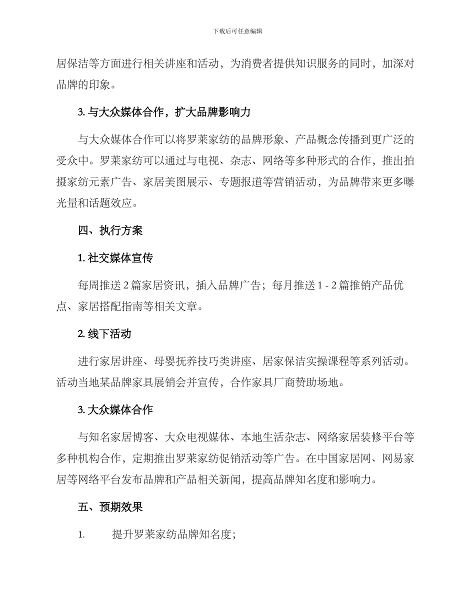 罗莱家纺营销策划方案_第2页