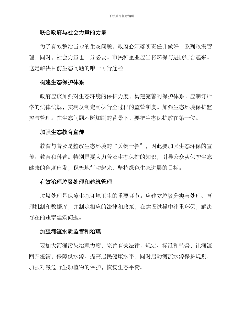 罗甸生态保护整改方案_第2页