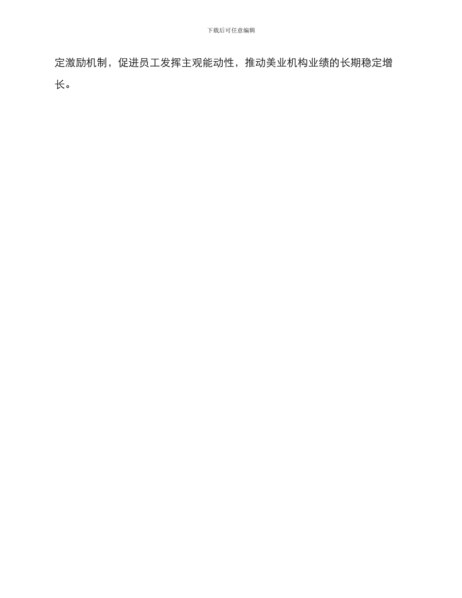 美业业绩激励方案_第3页