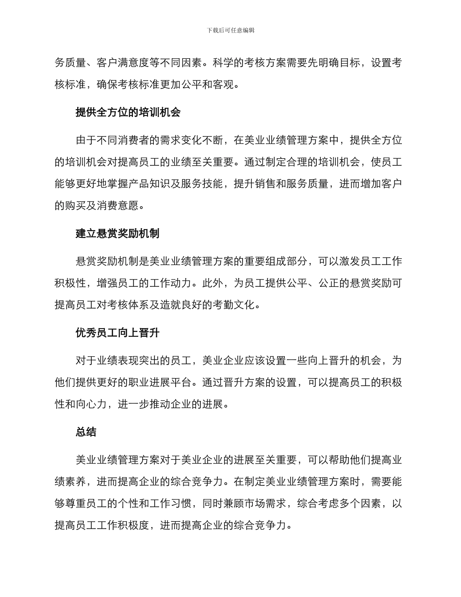 美业业绩管理方案_第3页
