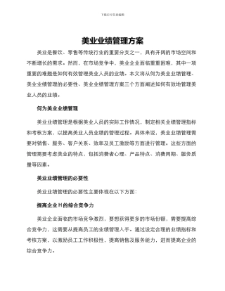 美业业绩管理方案