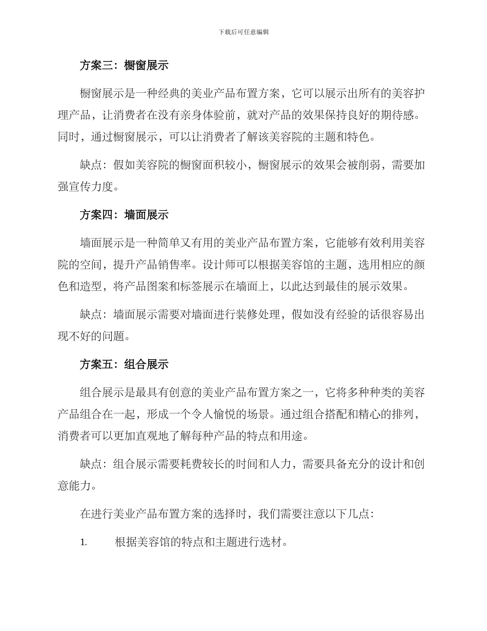 美业产品布置方案_第2页