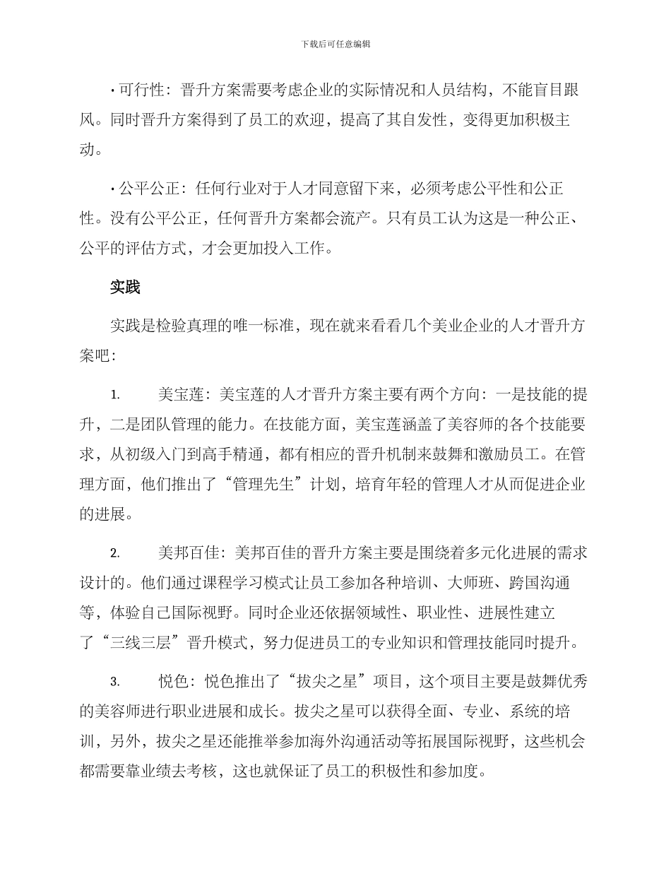 美业人才晋升方案_第2页