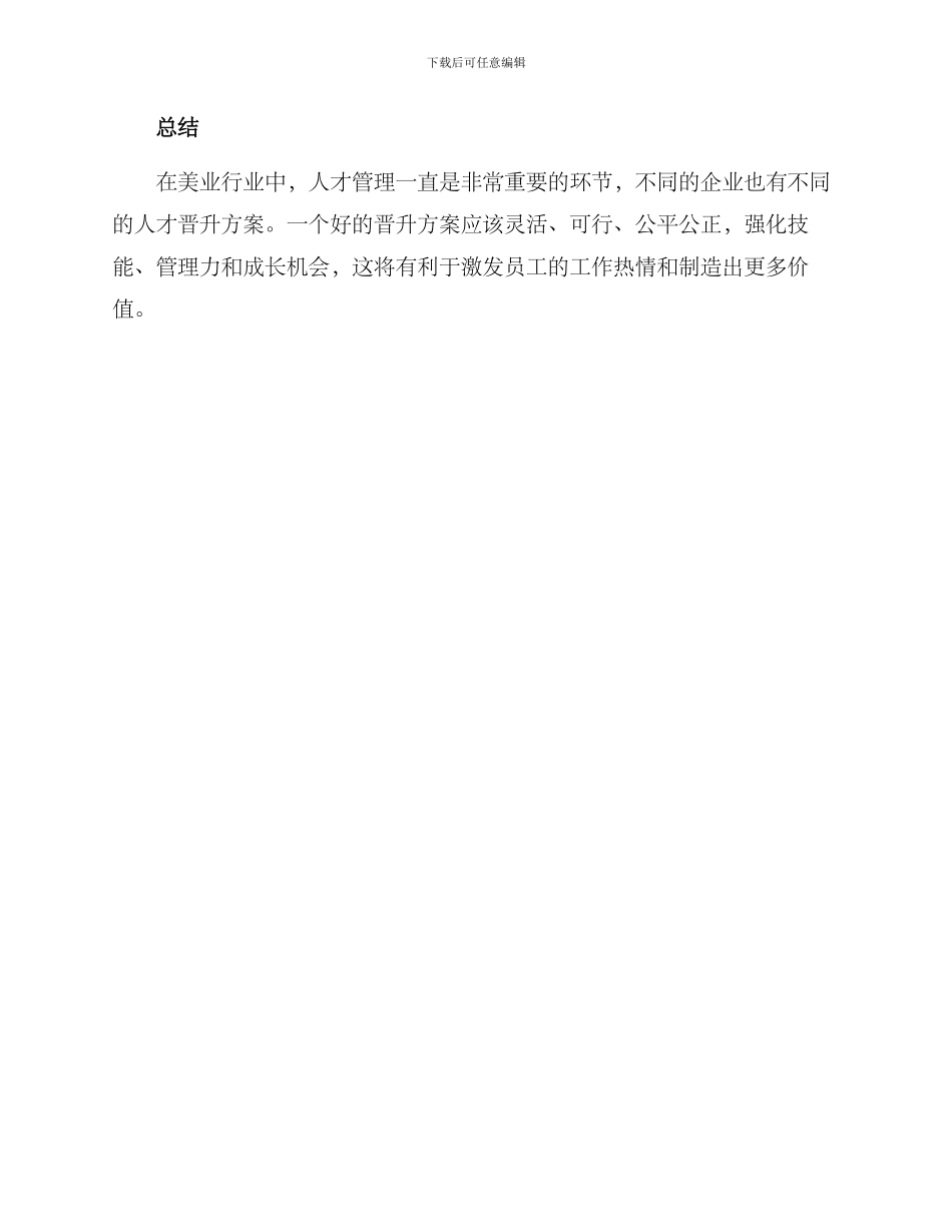 美业人才晋升方案_第3页