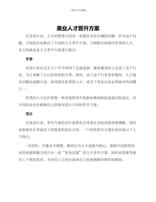 美业人才晋升方案