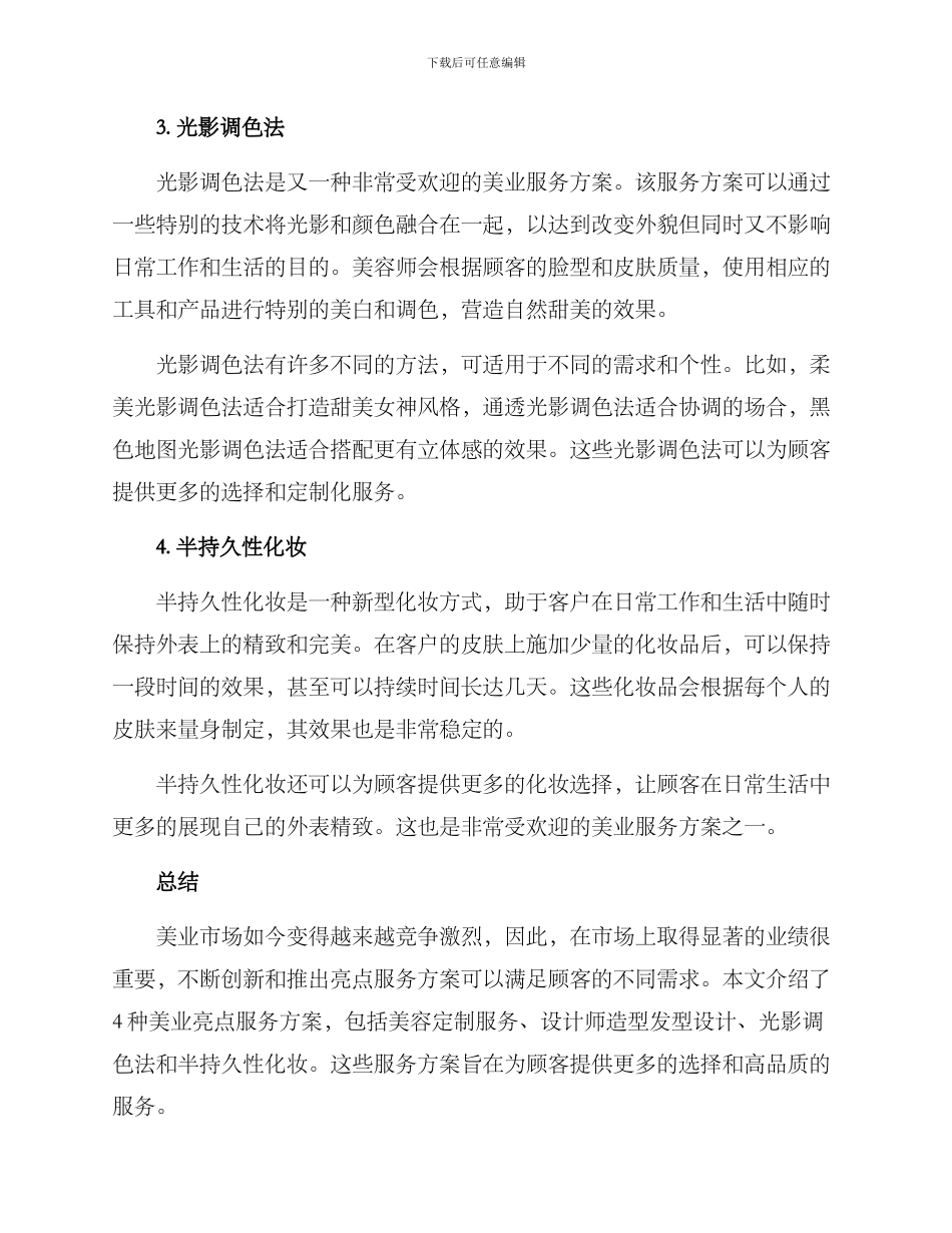 美业亮点服务方案_第2页