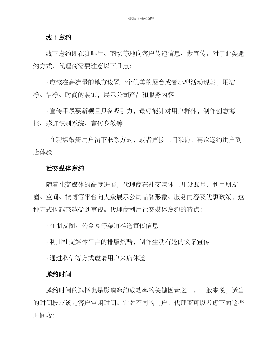 美业代理商邀约方案_第2页