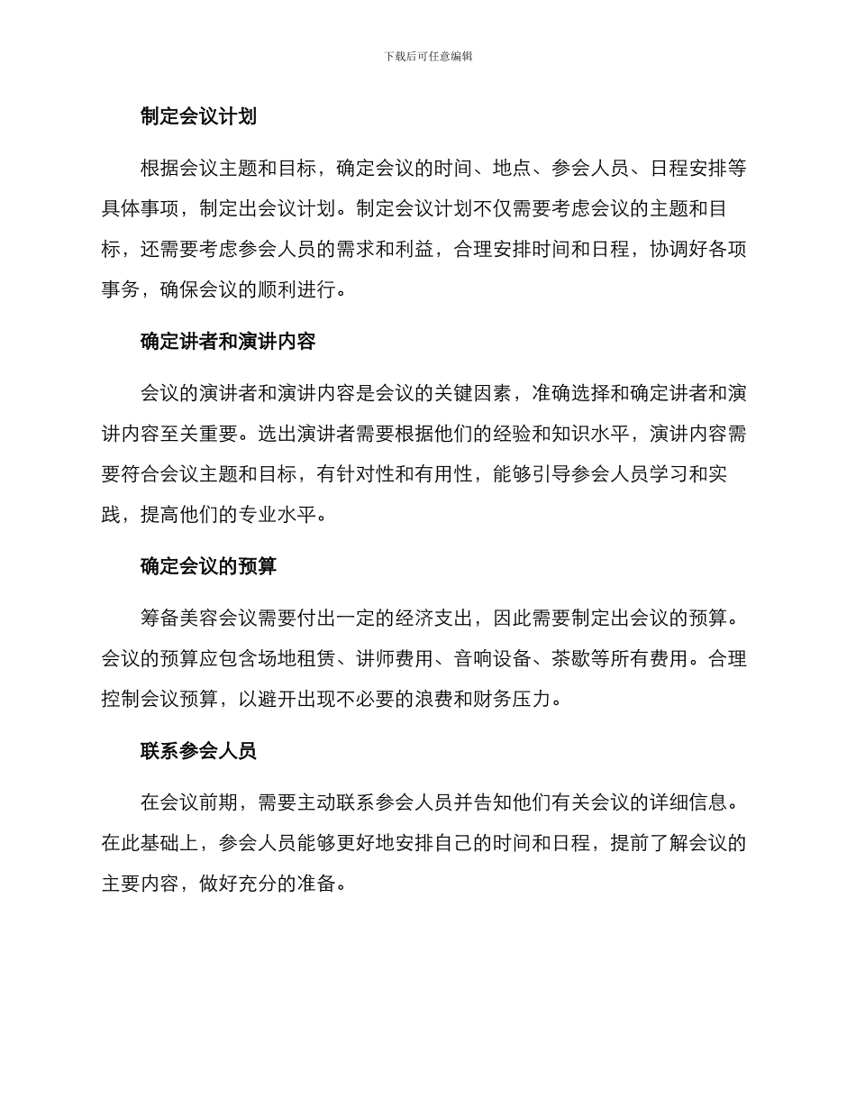 美业会议管理方案_第2页