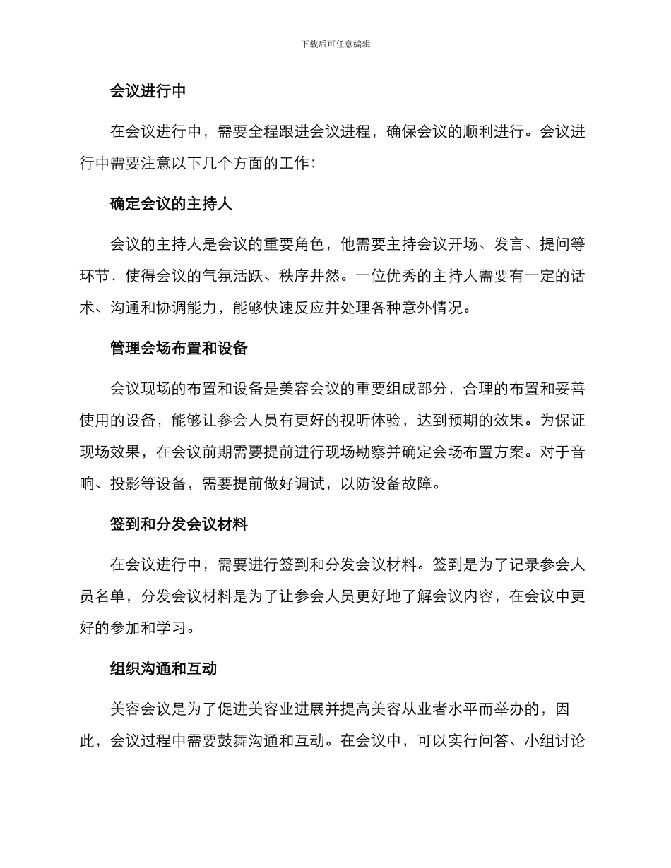 美业会议管理方案_第3页