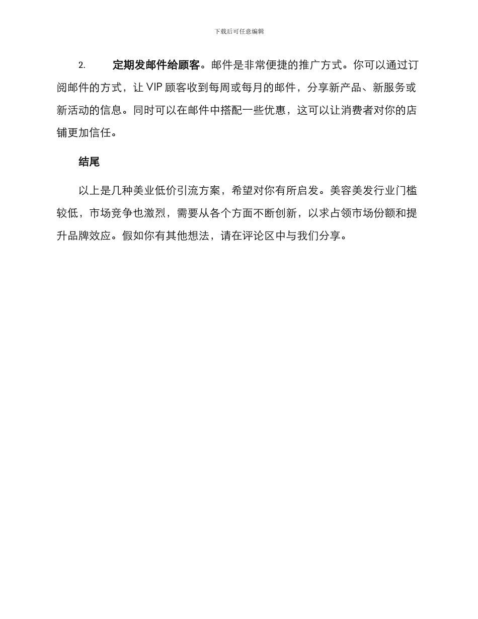 美业低价引流方案_第3页