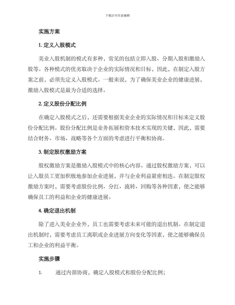 美业入股机制方案_第2页