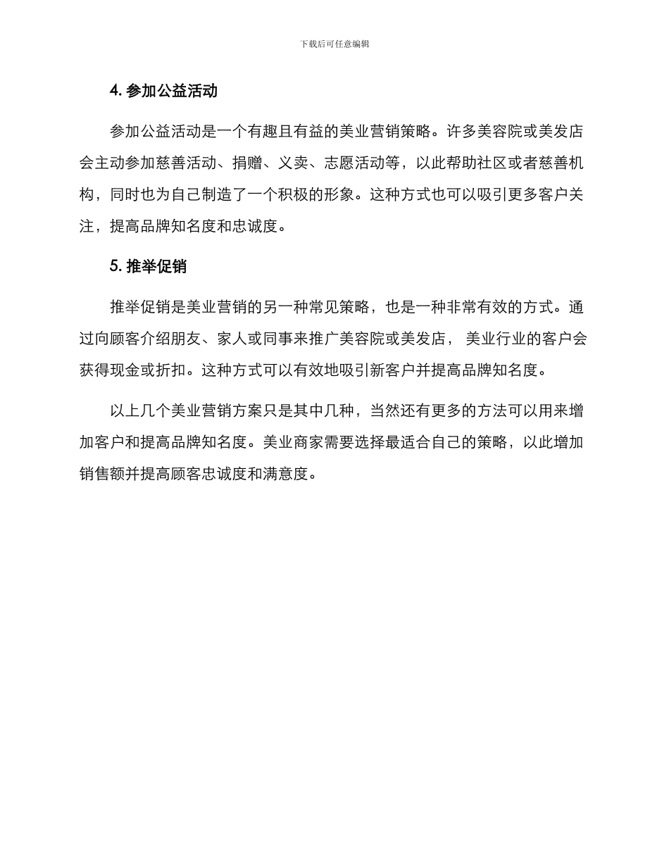 美业优秀营销方案_第2页