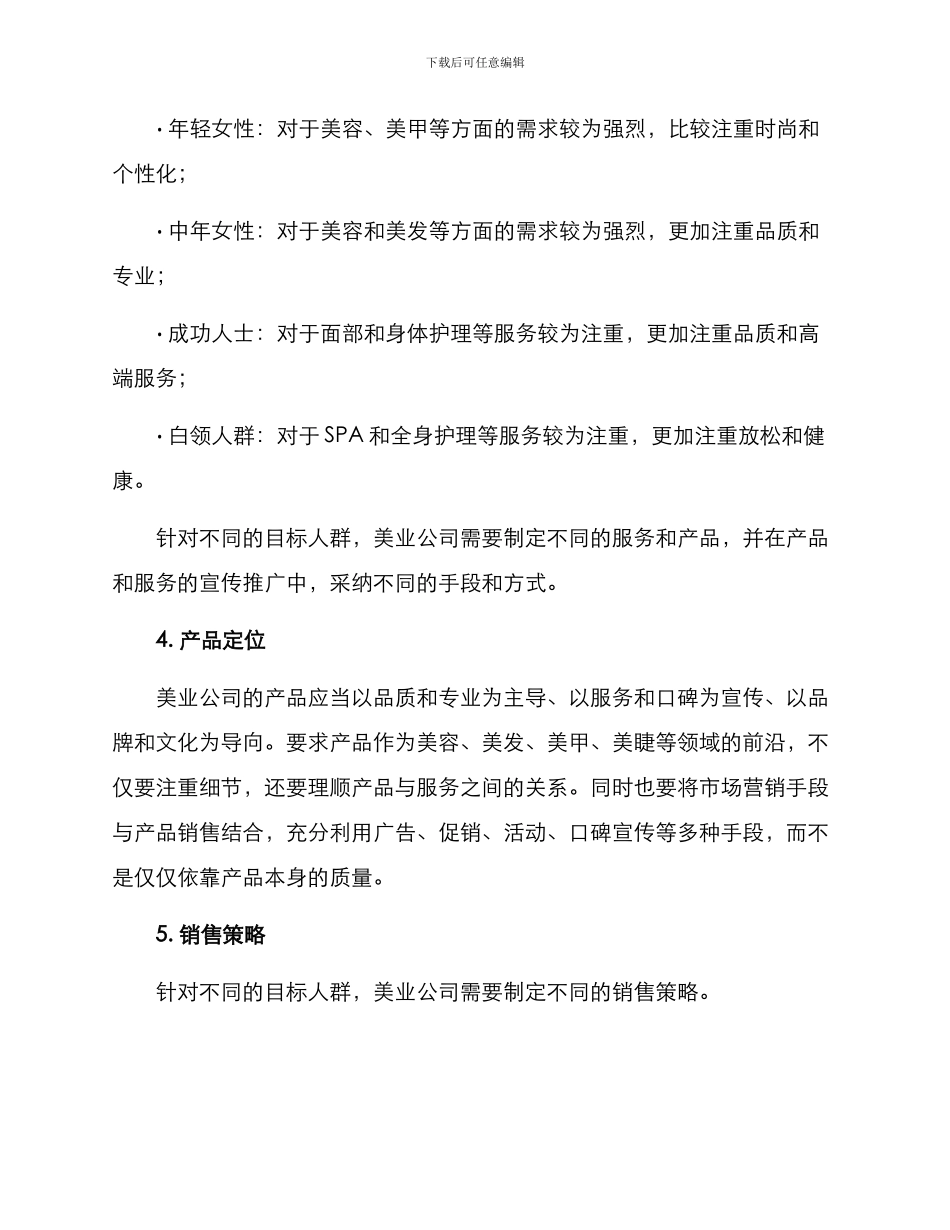 美业公司企划方案_第2页