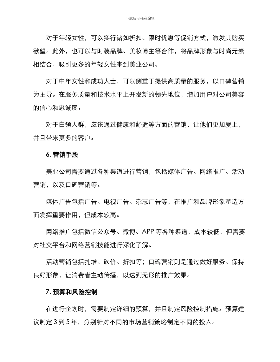 美业公司企划方案_第3页