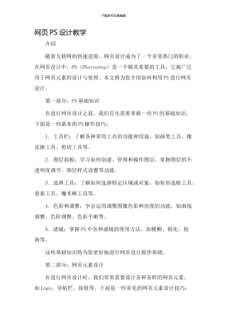 网页ps设计教学