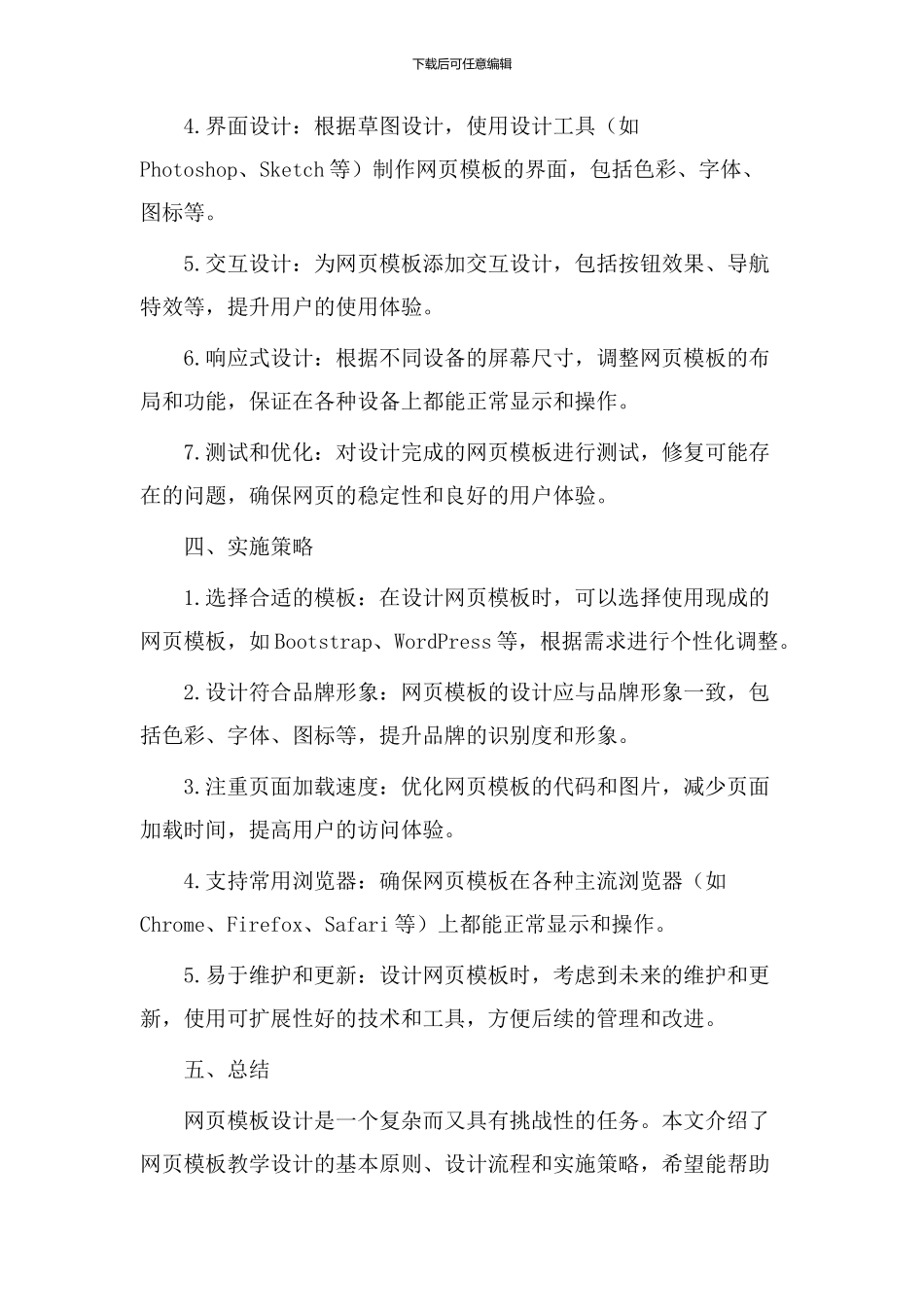 网页模板教学设计_第2页