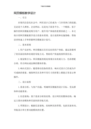 网页模板教学设计