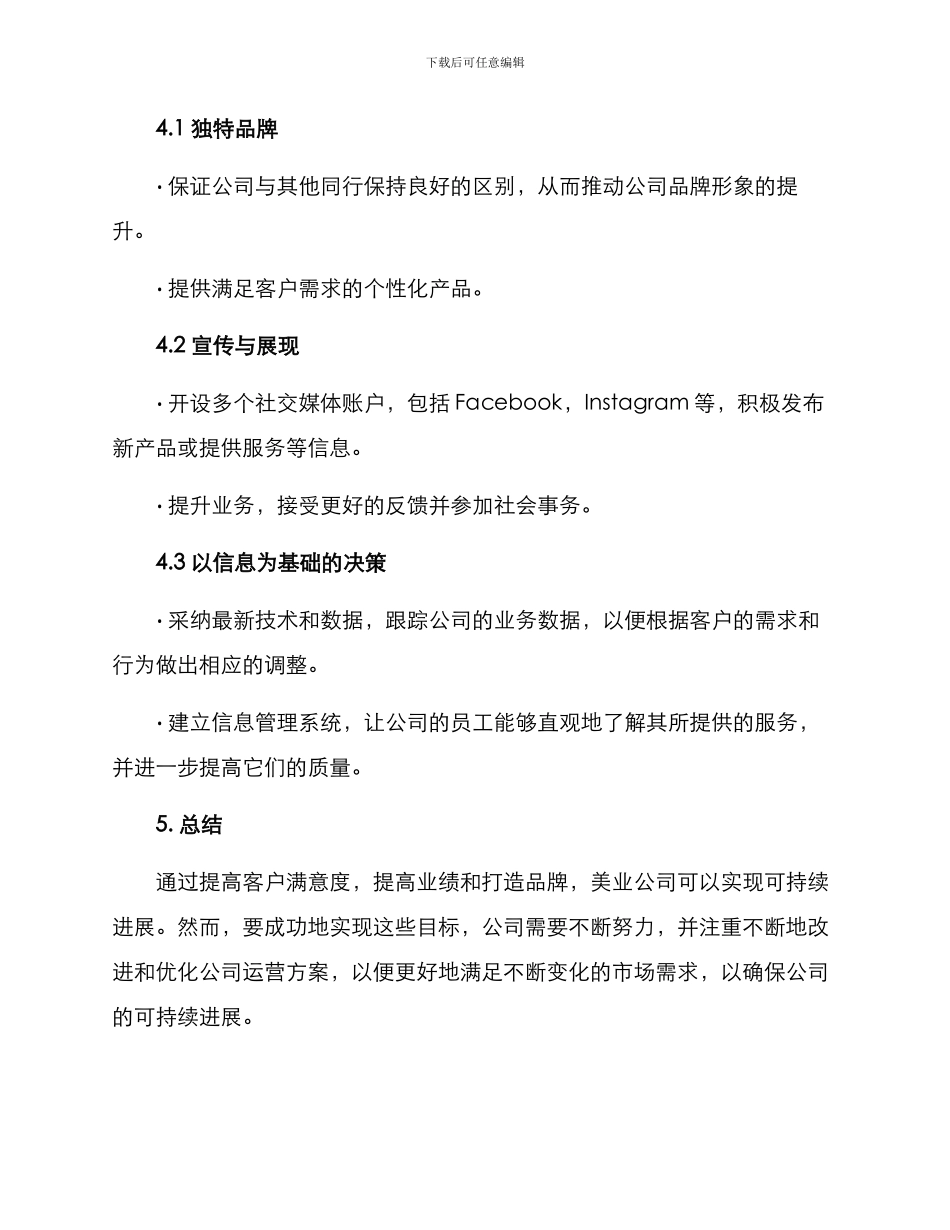 美业公司运营方案_第3页