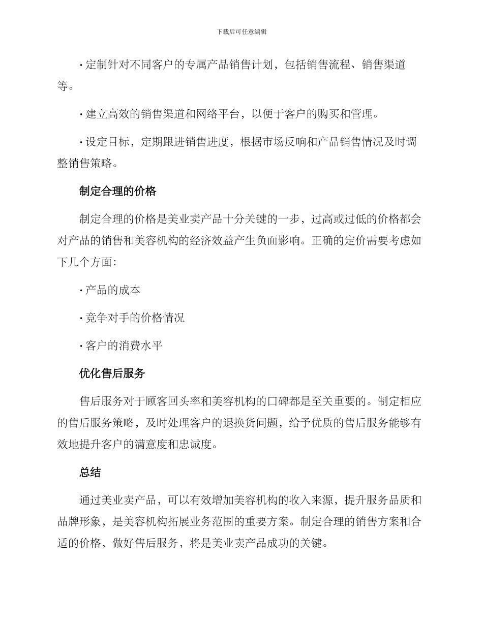 美业卖产品方案_第2页
