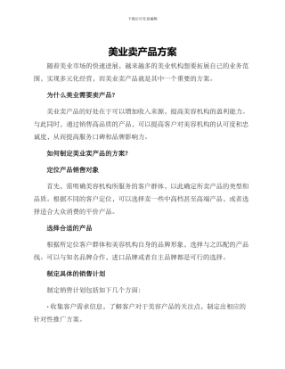 美业卖产品方案