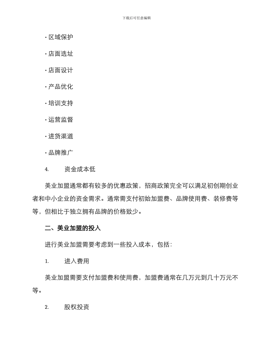 美业加盟招商方案_第2页