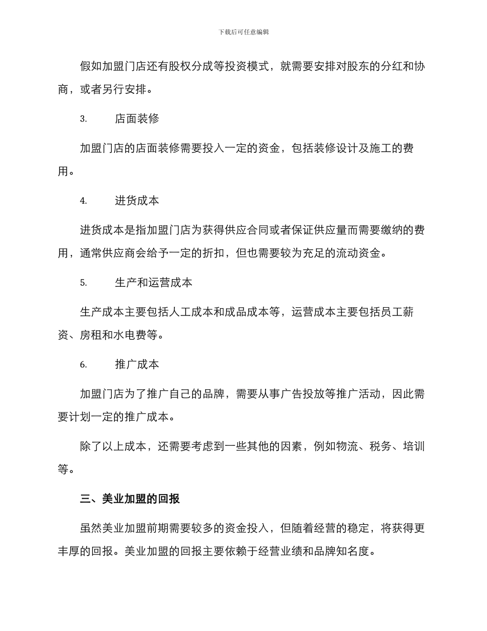 美业加盟招商方案_第3页