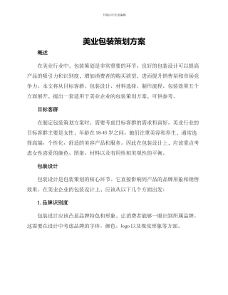 美业包装策划方案