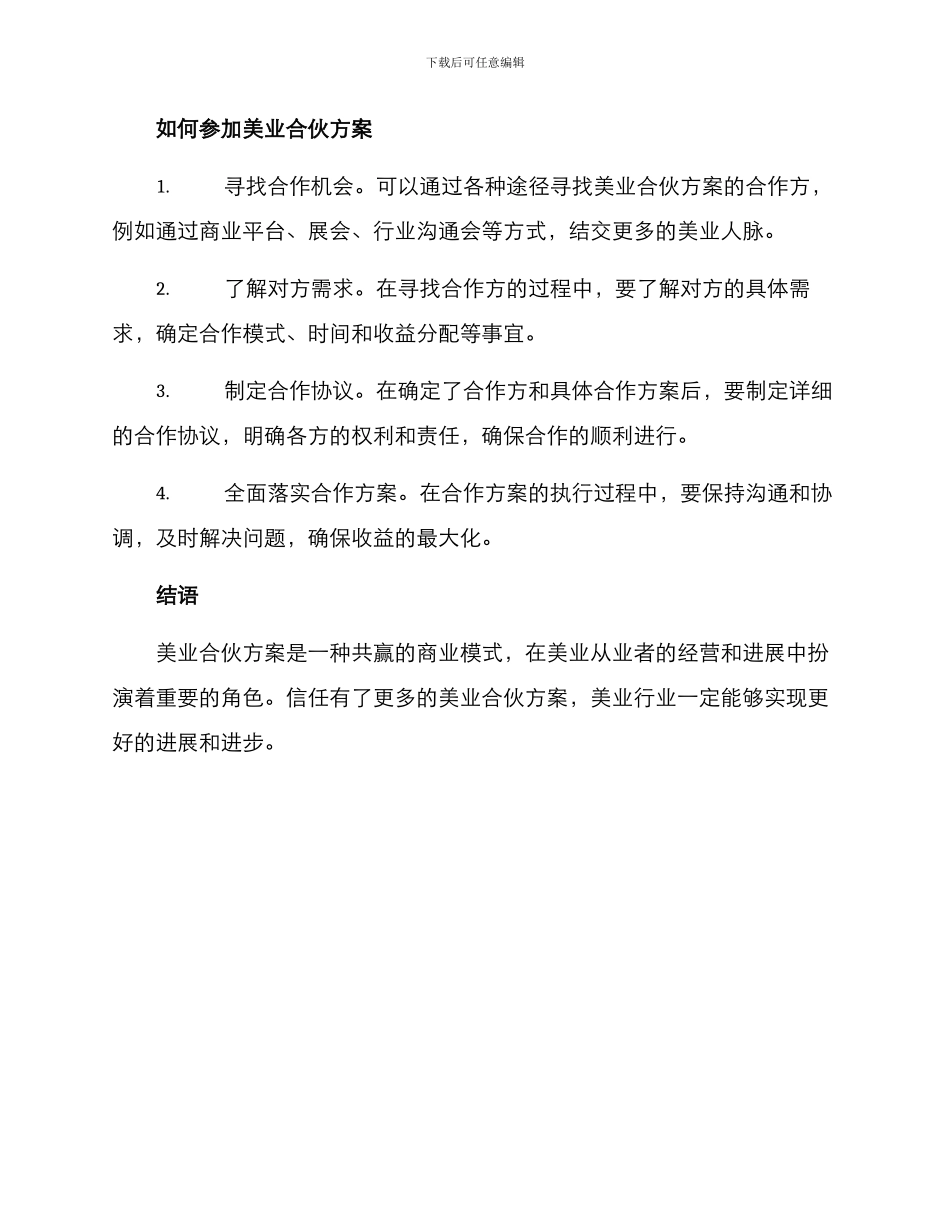 美业合伙方案_第2页