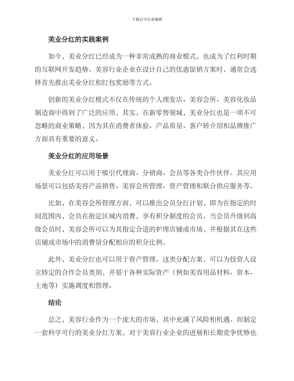美业分红方案_第2页