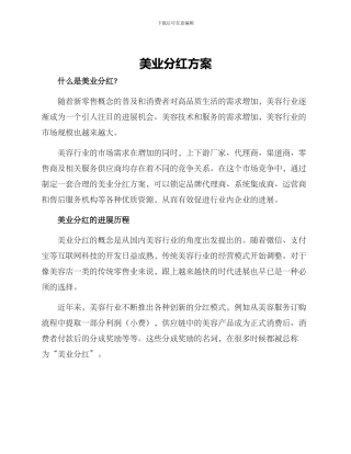 美业分红方案
