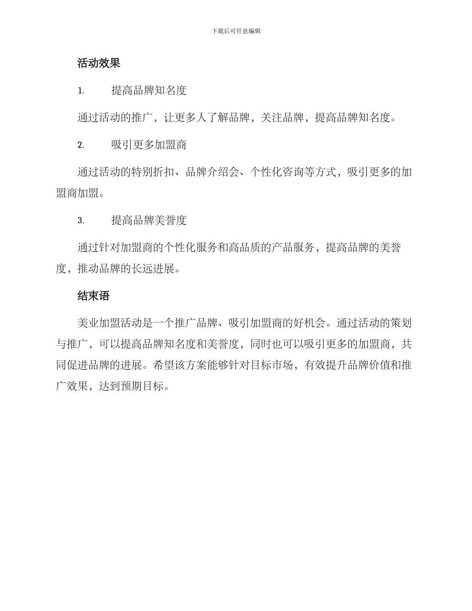 美业加盟活动方案_第2页