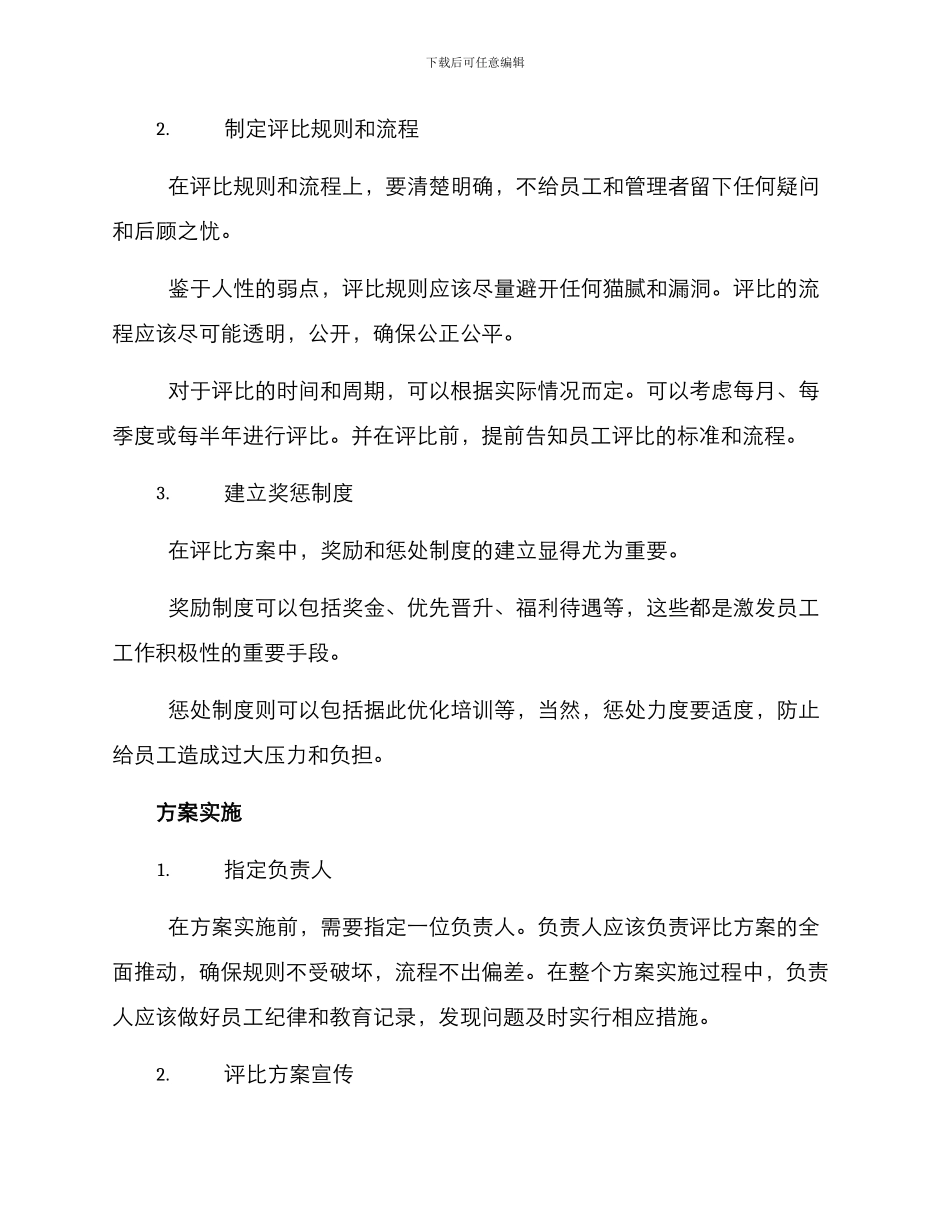 美业员工评比方案_第2页