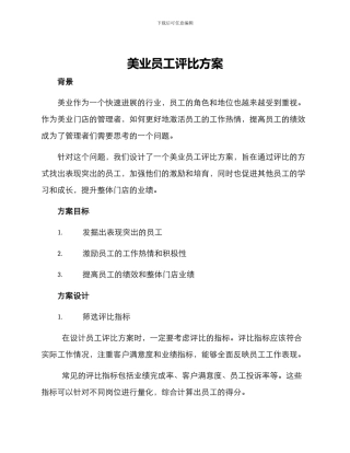 美业员工评比方案