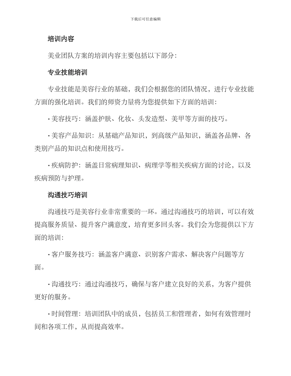 美业团队方案_第2页